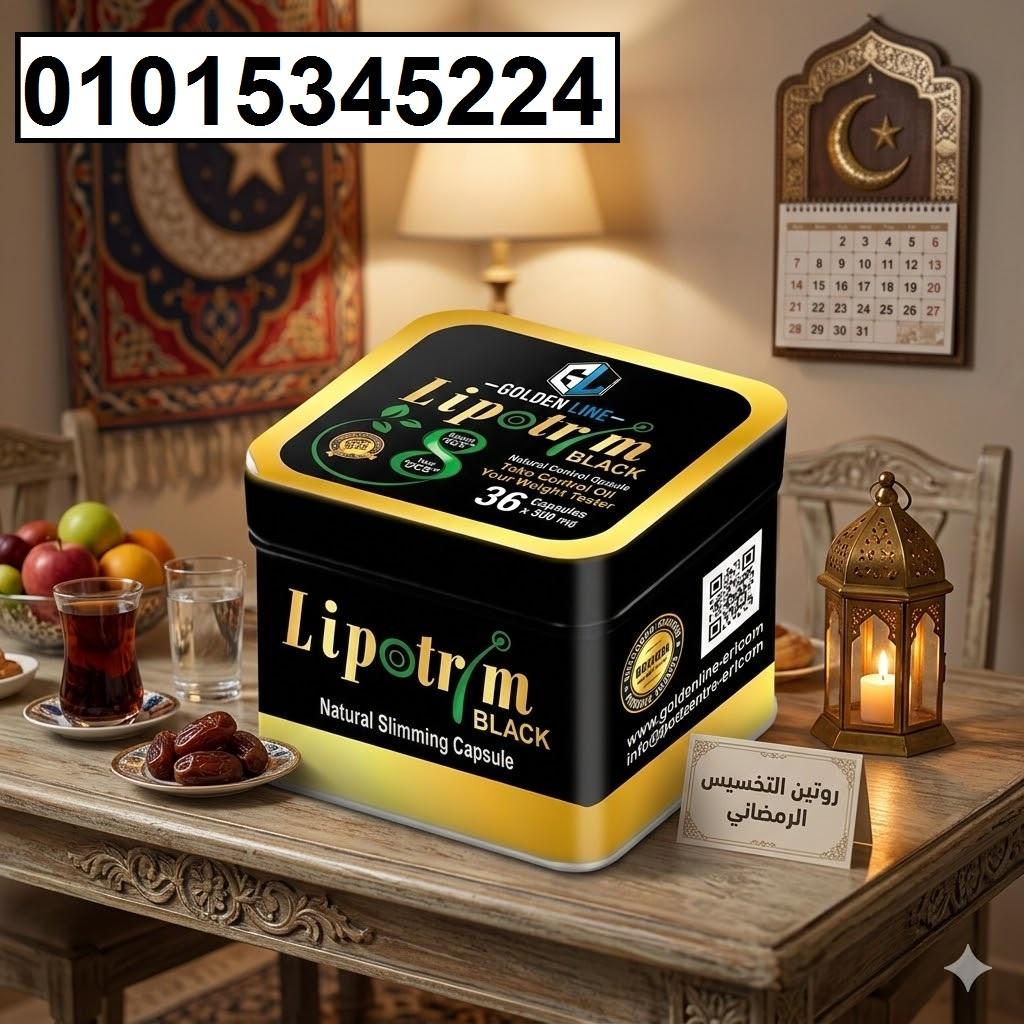 كبسولات ليبوتريم للتخسيس