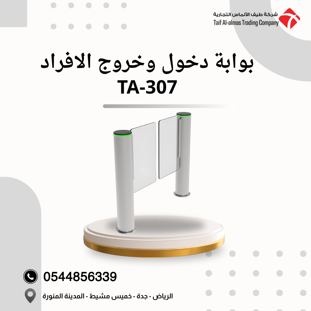 بوابة دخول وخروج الأفراد TA-307 | تصميم عصري وأمان عالي للمؤسسات
