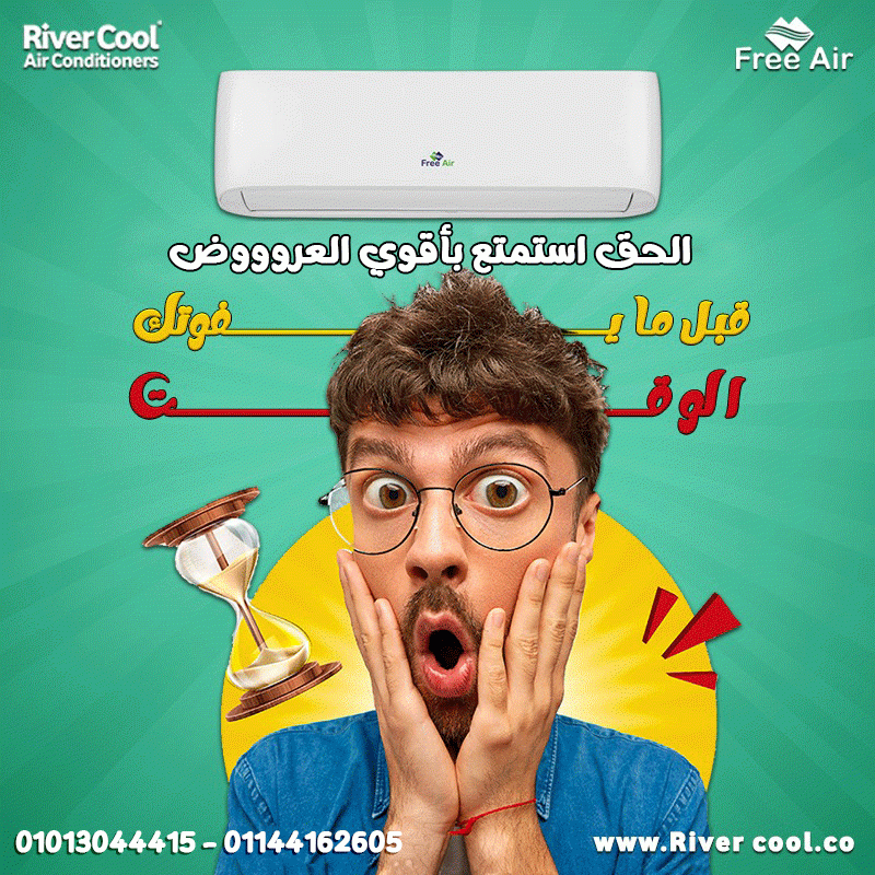 اختار تكييف فري اير بارد لو بتدور على تبريد قوي وعملي.