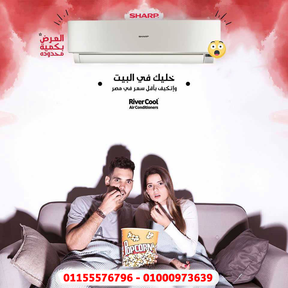 سعر تكييف شارب – تبريد فوري لكل الأركان