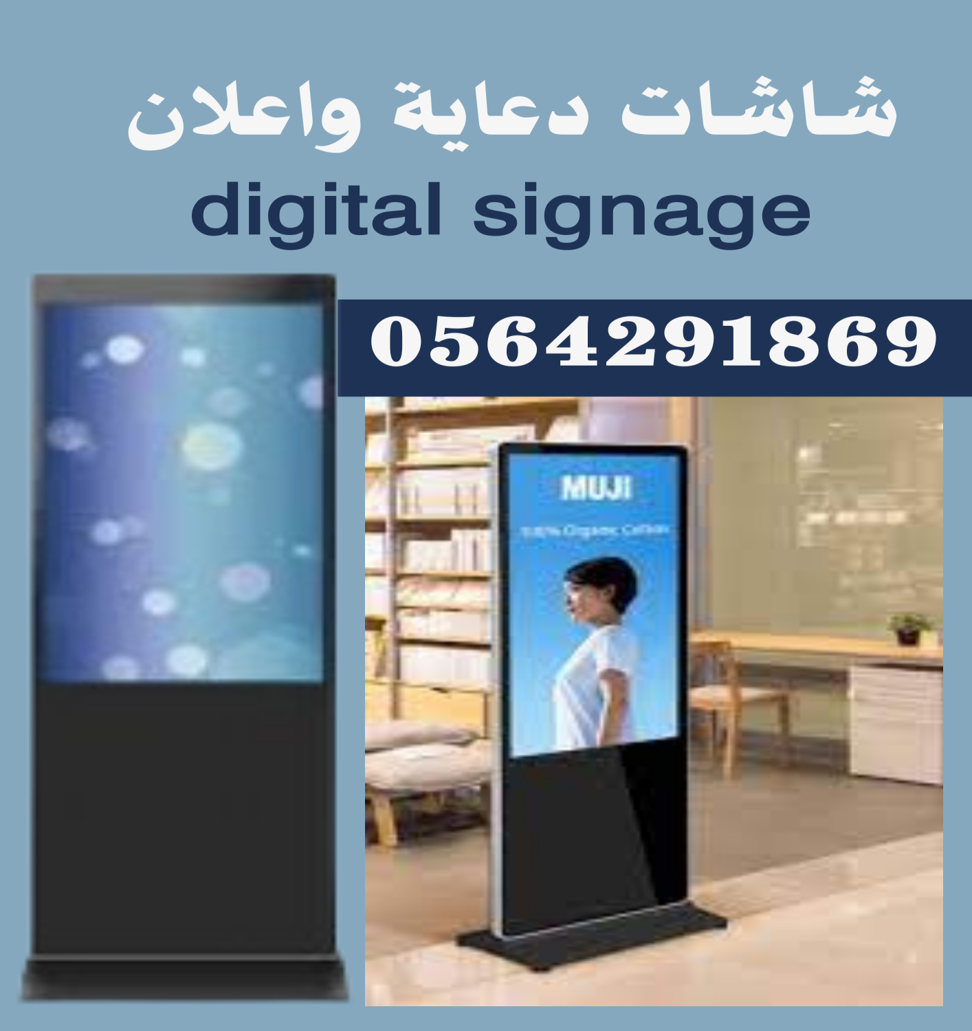 شاشات تفاعلية اعلانية مع الضمان 0564291869