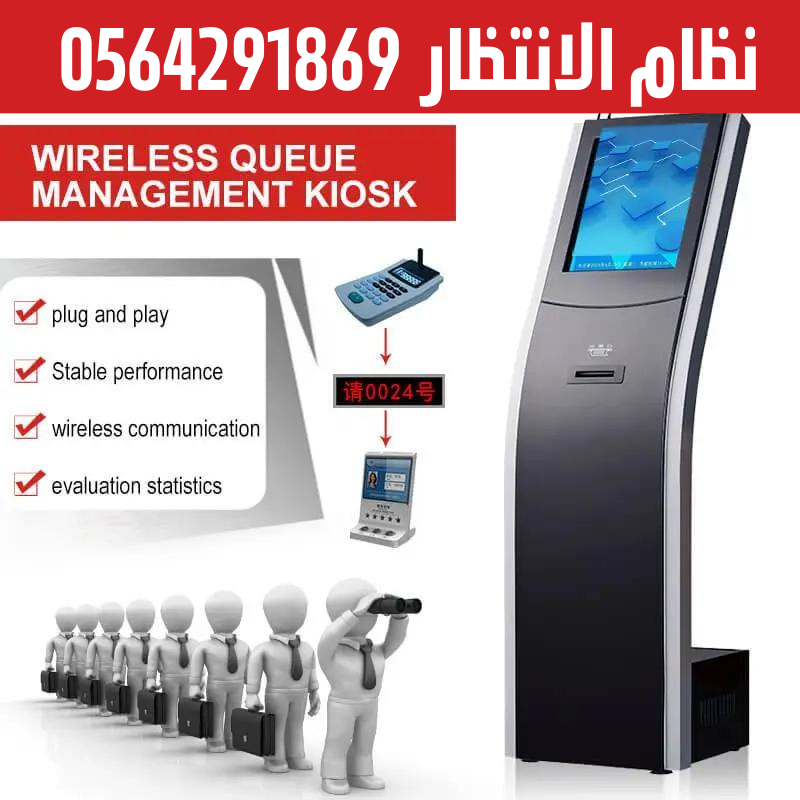 ماكينة توزيع ارقام العملاء وترتيب الدور