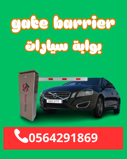 شركة صيانة البوابات الالكترونية لمواقف السيارات بالرياض