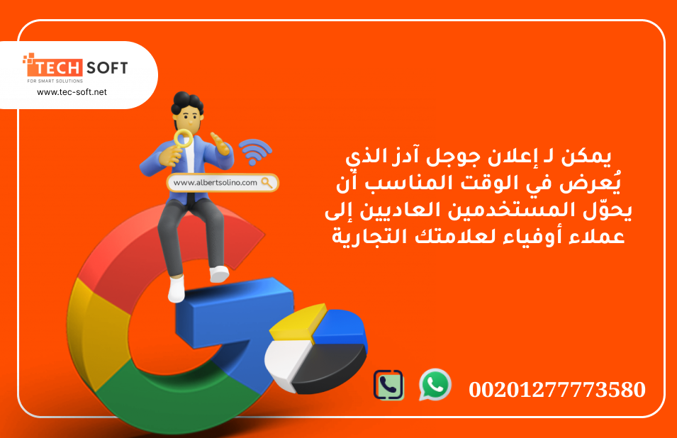 إعلان جوجل آدز –  Tec Soft for SMART solutions