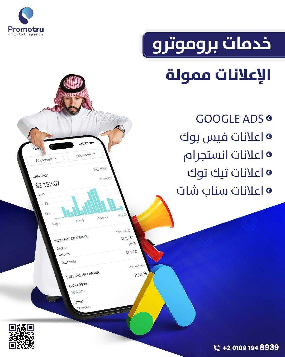 إعلاناتك أقوى معنا..🚀  نقدم لك حملات إعلانية مدروسة على جميع المنصات، فيسبوك، إنستجرام، جوجل، سناب