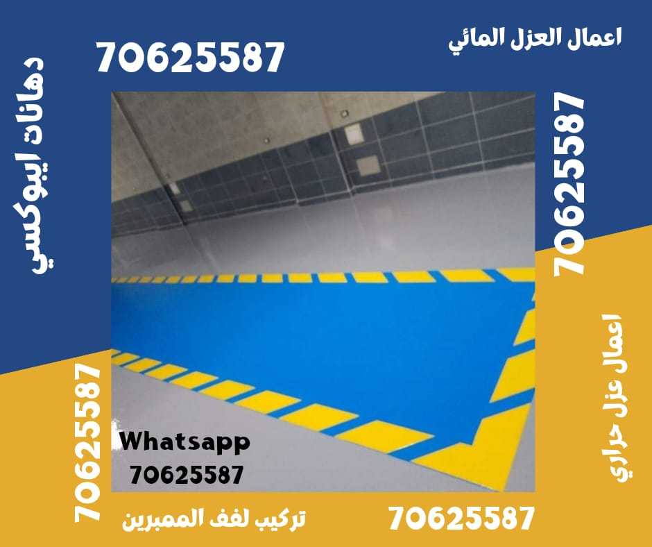 أعمال العزل في أم صلال 70625587 Call now في قطر • ام صلال