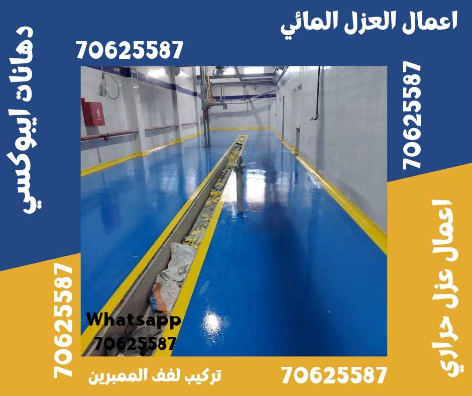 أعمال العزل في أم صلال 70625587 Call now في قطر • ام صلال