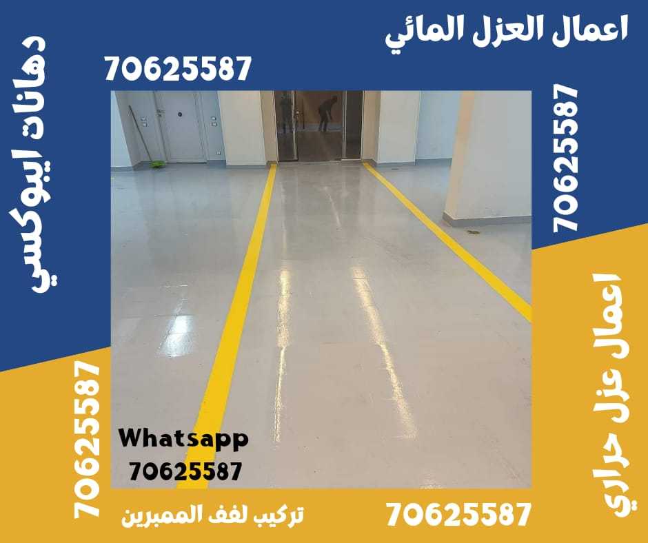 أعمال العزل في أم صلال 70625587 Call now في قطر • ام صلال