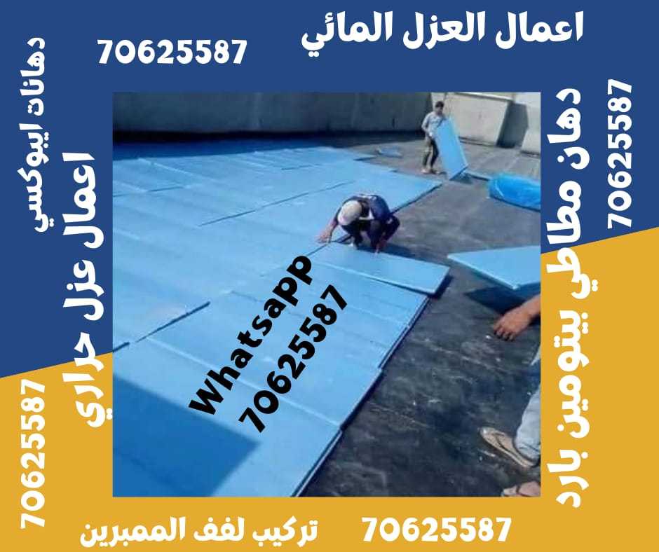 أعمال العزل في أم صلال 70625587 Call now في قطر • ام صلال