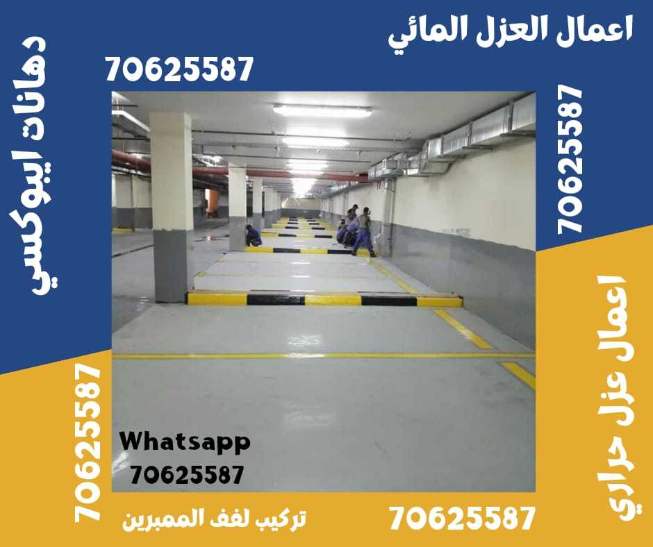 أعمال العزل في أم صلال 70625587 Call now في قطر • ام صلال