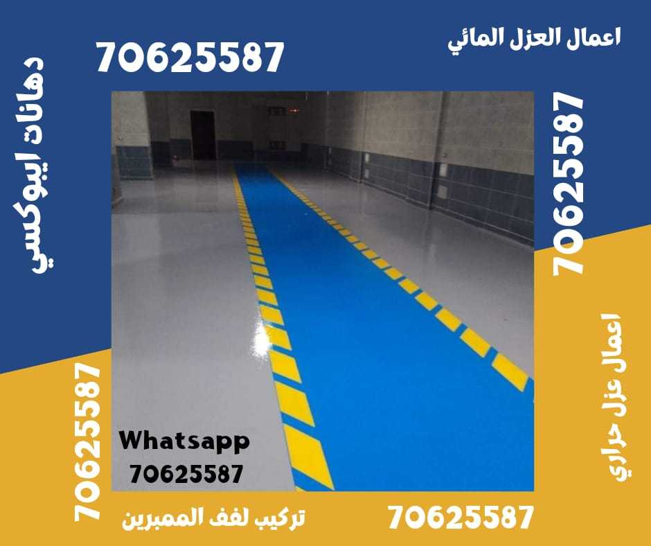 أعمال العزل في أم صلال 70625587 Call now في قطر • ام صلال