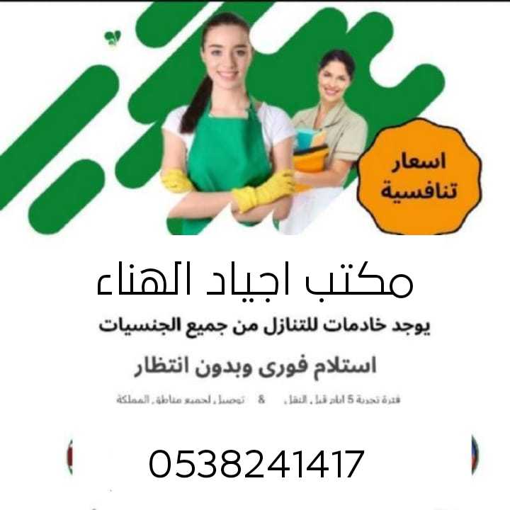 عامله فلبينيه مسلمه للتنازل 0538241417