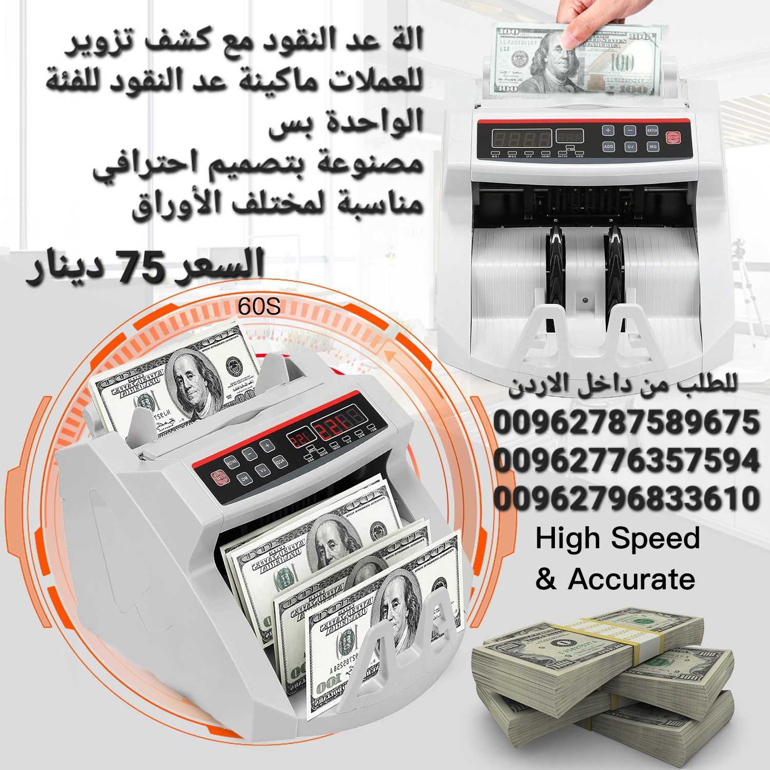 عدادة نقود BILL COUNTER عدادة نقود مع كشف تزوير للعملات: _ كاشف تزوير مغناطيسي