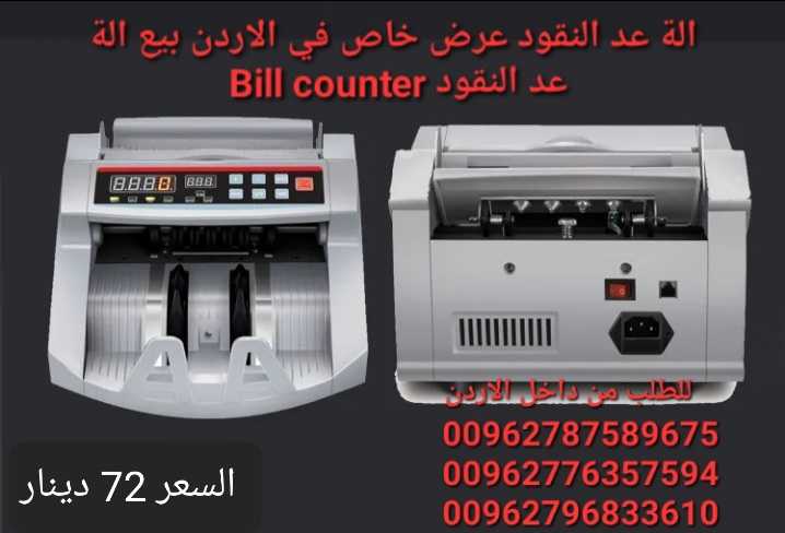 عدادة نقود BILL COUNTER عدادة نقود مع كشف تزوير للعملات: _ كاشف تزوير مغناطيسي