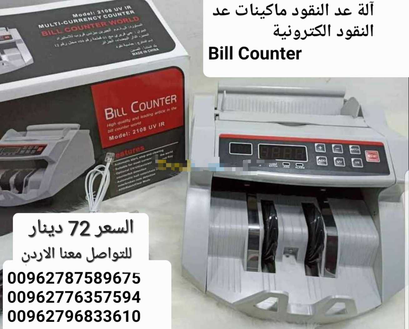 عدادة نقود BILL COUNTER عدادة نقود مع كشف تزوير للعملات: _ كاشف تزوير مغناطيسي