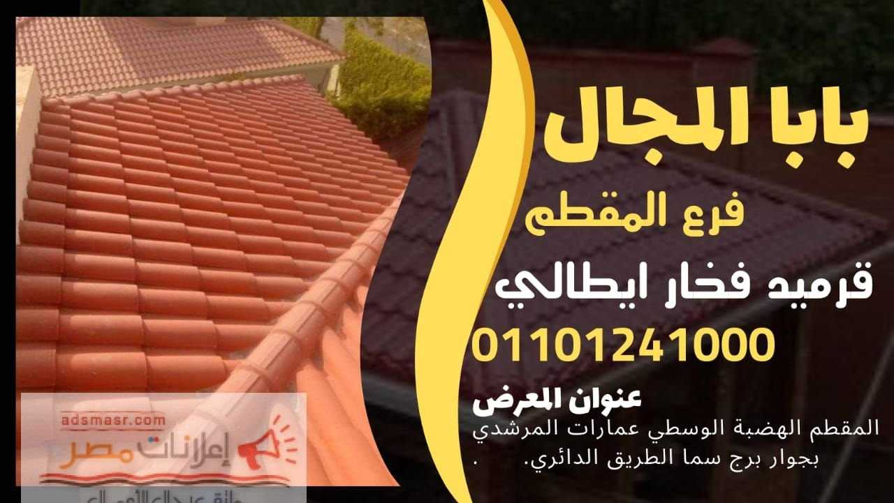 عدد قطع ووزن القرميد التوجنانا Tognana