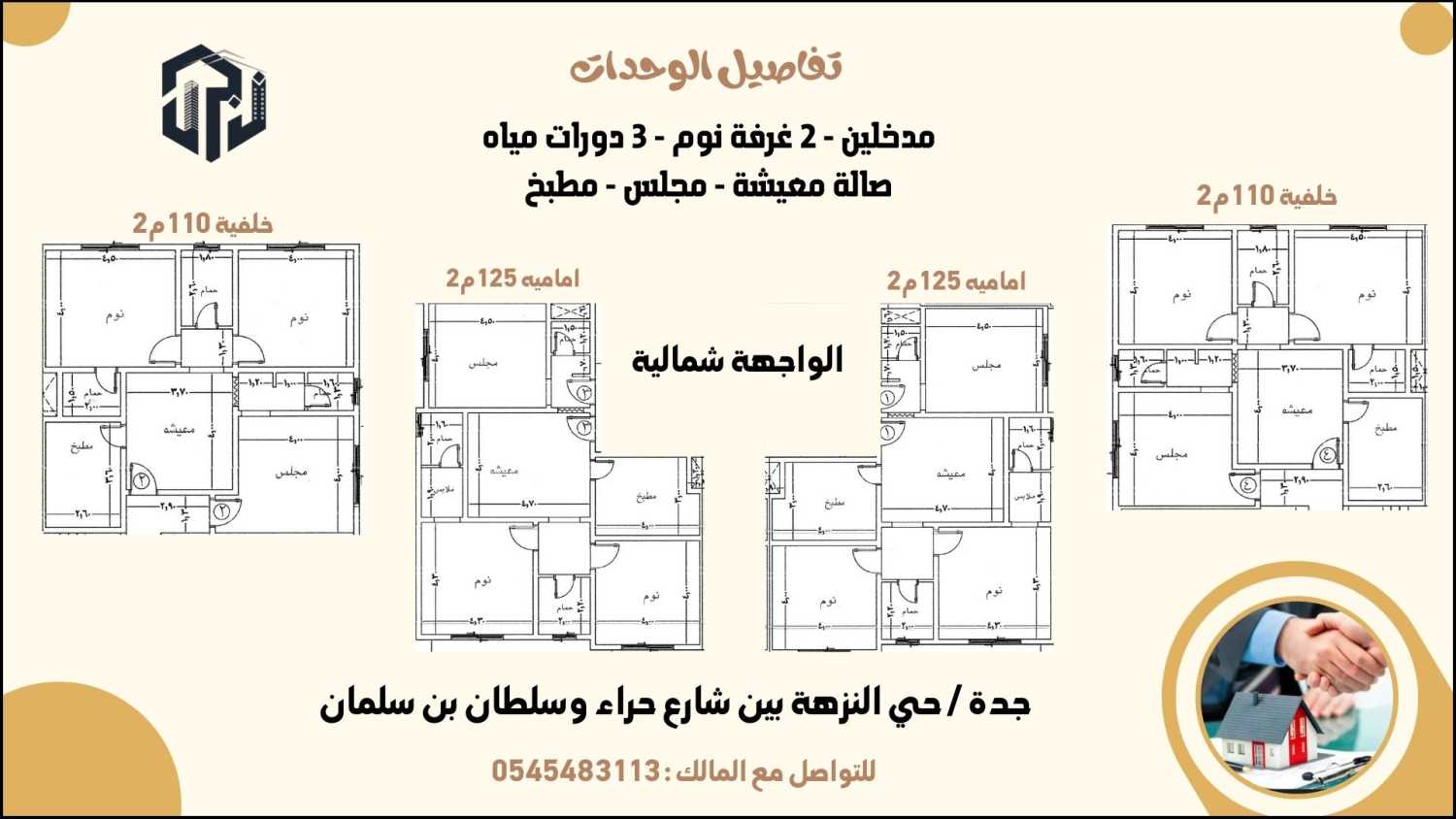 عقار بخامات  عالية الجودة وموقع مميز