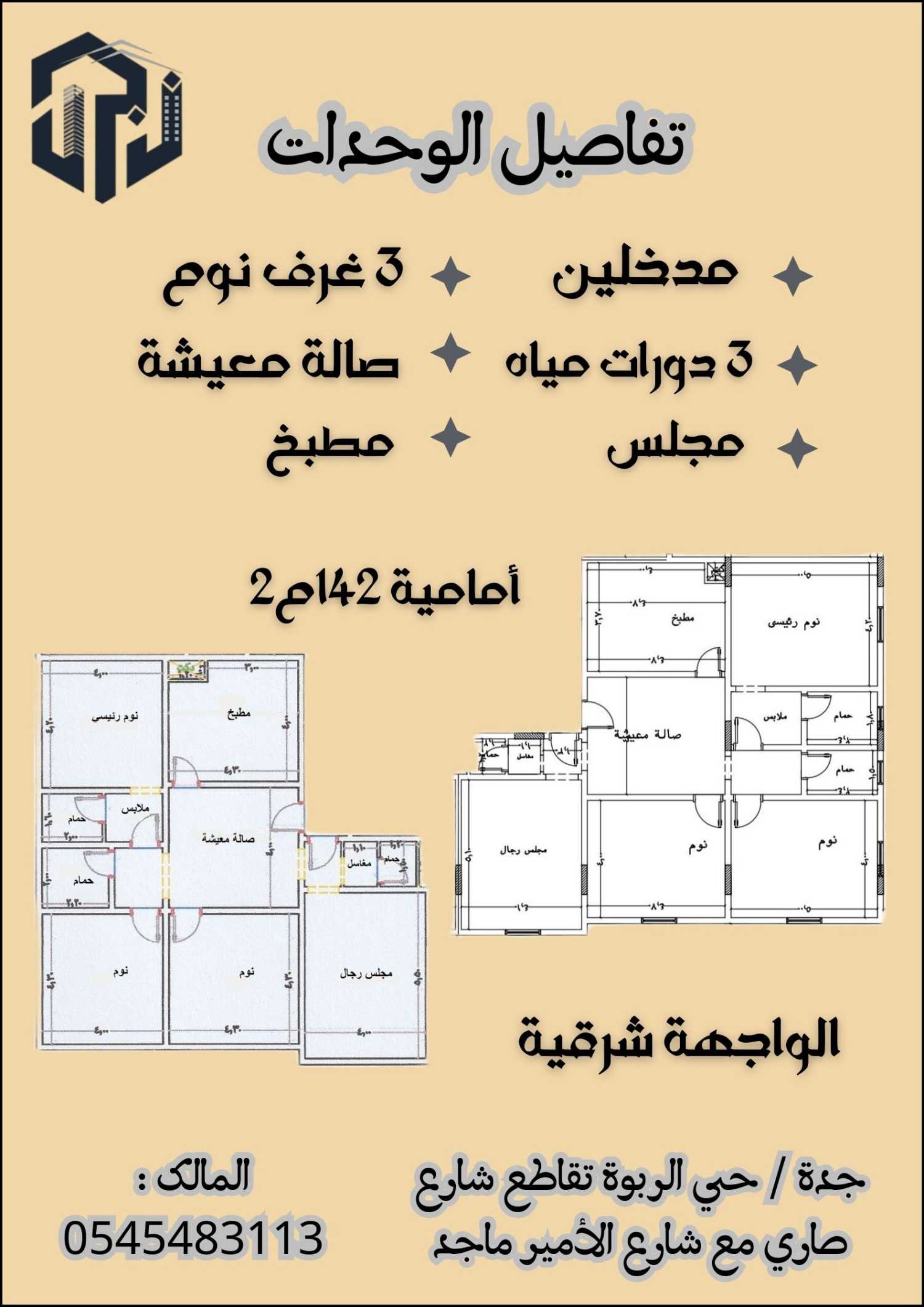 عقار ذو إطلالات رائعة في قلب جدة