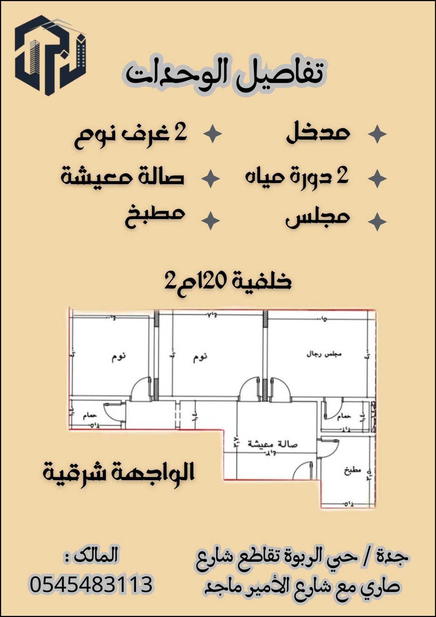 عقار ذو إطلالات رائعة في قلب جدة