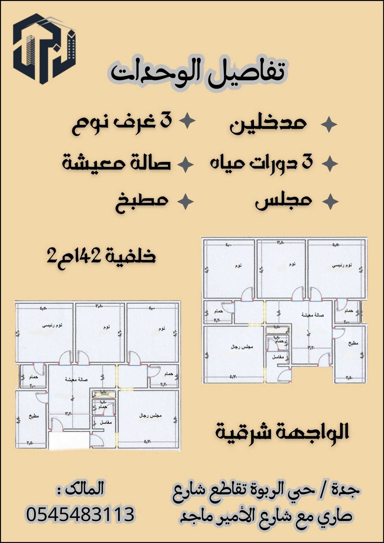 عقار ذو إطلالات رائعة في قلب جدة