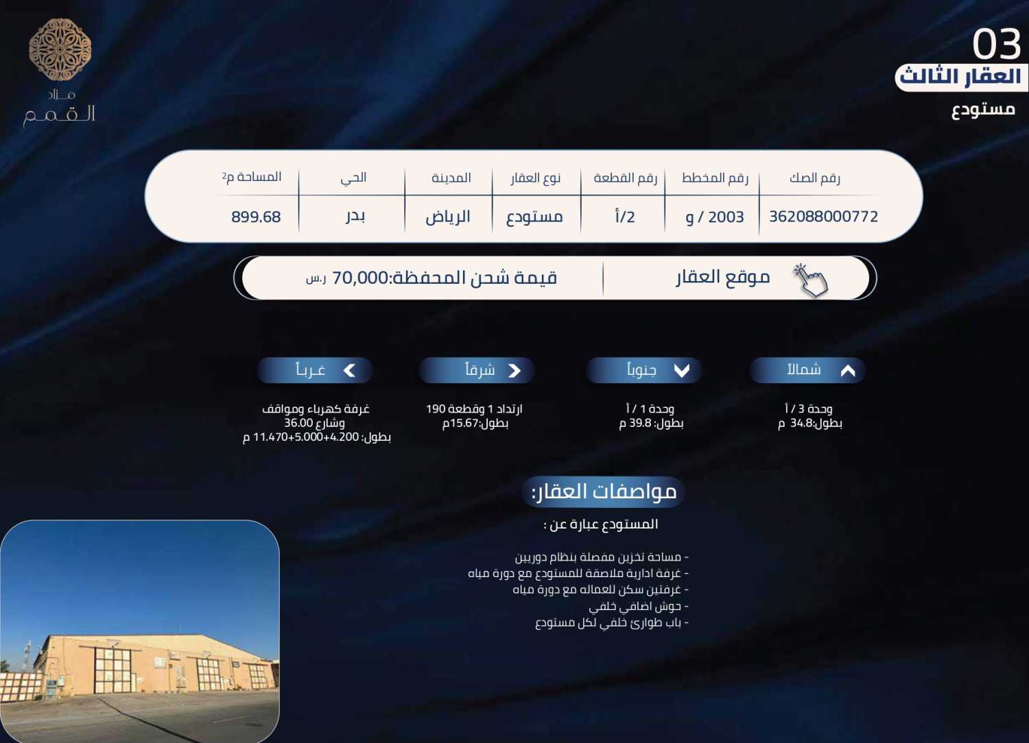 عقارات مزاد القمم 8 عقارات الرياض وجدة