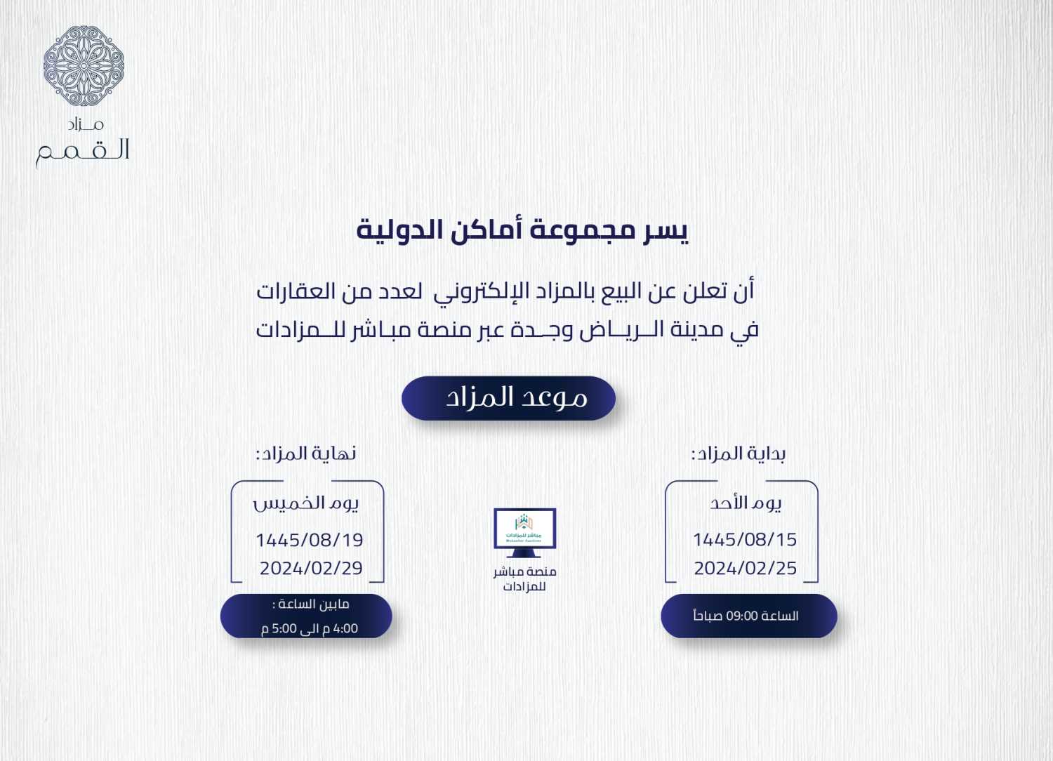 عقارات مزاد القمم 8 عقارات الرياض وجدة