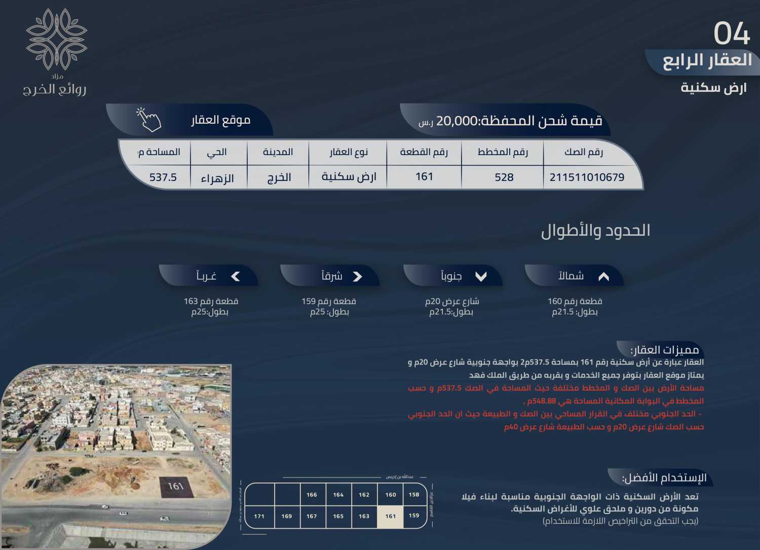 عقارات مزاد روائع الخرج 22 عقار أماكن الدولية