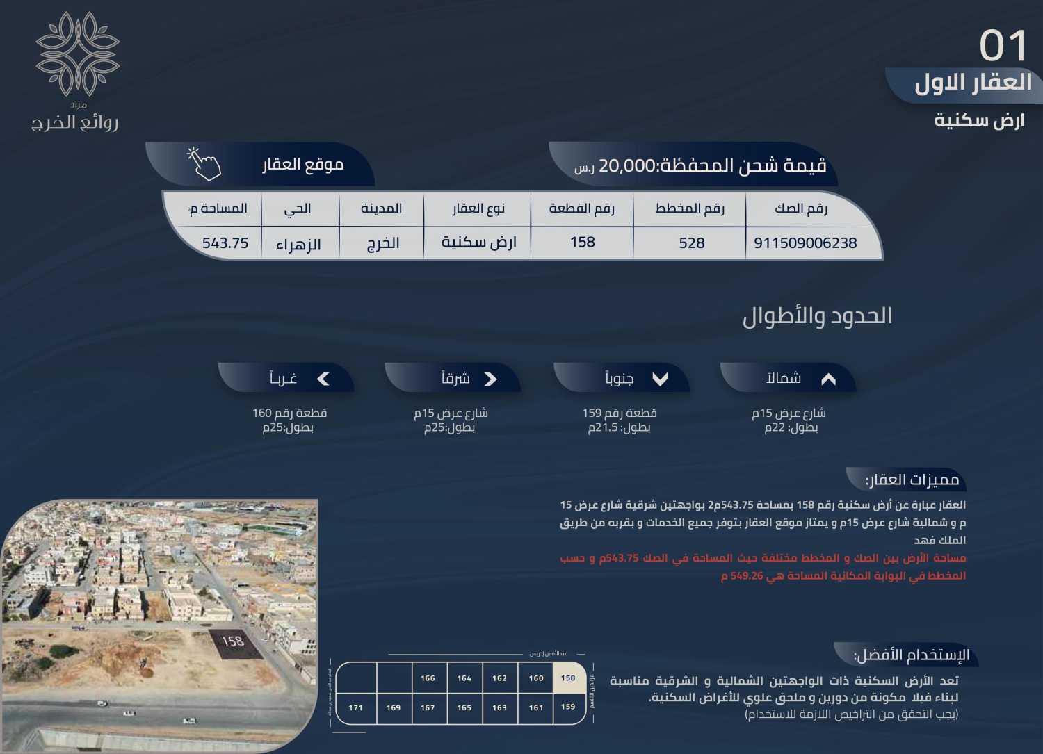 عقارات مزاد روائع الخرج 22 عقار أماكن الدولية