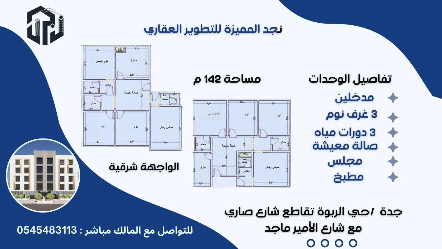 عقارك بجودة عالية وموقع ممتاز في جدة