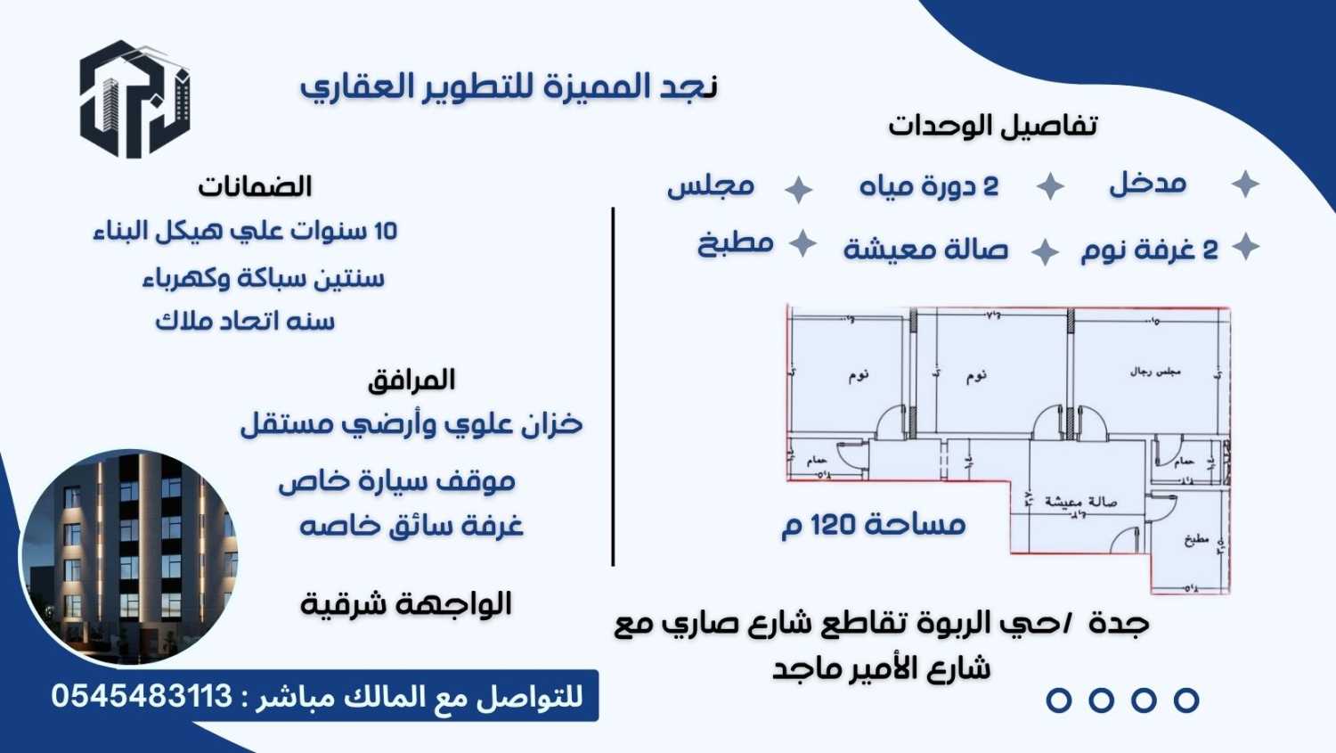 عقارك بجودة عالية وموقع ممتاز في جدة