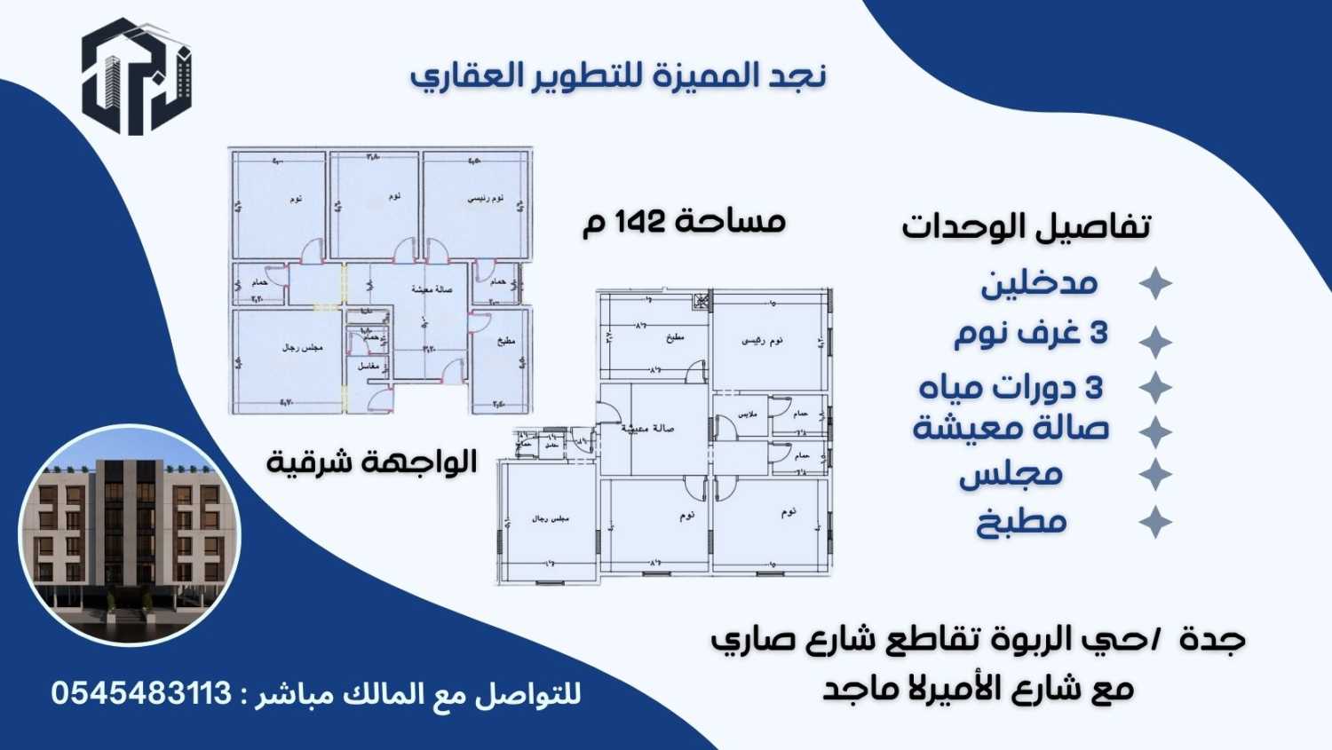 عقارك بجودة عالية وموقع ممتاز في جدة