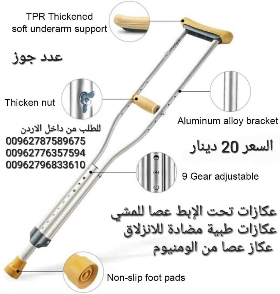 عكاز طبي مناسب للمستشفى أو للاستخدام اليومي دعم الشفاء من إصابات الركب