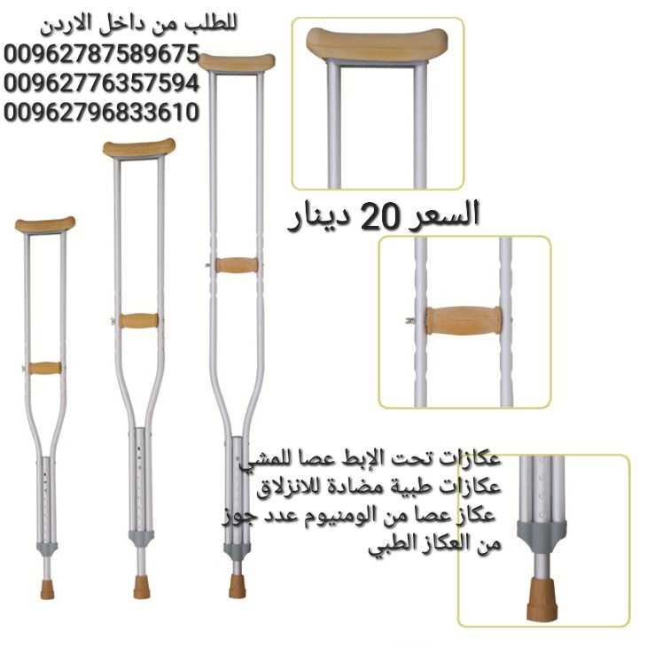 عكاز طبي مناسب للمستشفى أو للاستخدام اليومي دعم الشفاء من إصابات الركب