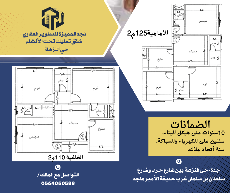 عرض لفترة شقق تمليك