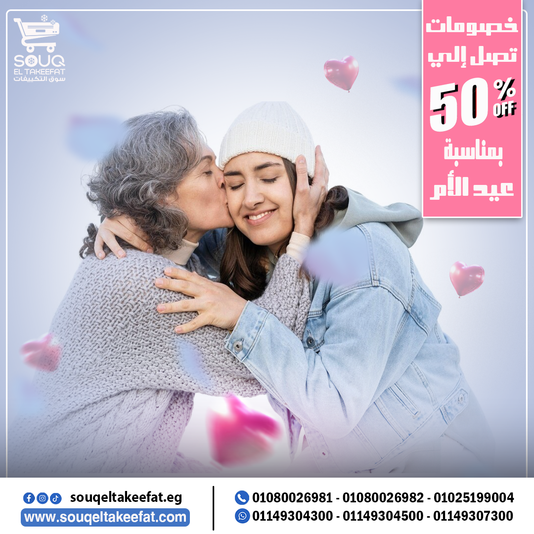 🎁💐 عروض عيد الأم من سوق التكييفات – هدية تدوم لراحة ست الحبايب! 💐🎁