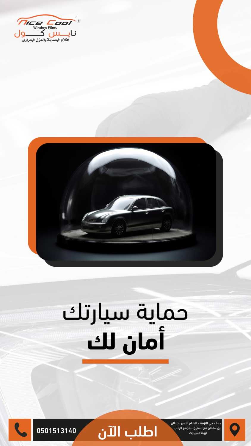 عروض العازل الحراري للسيارات