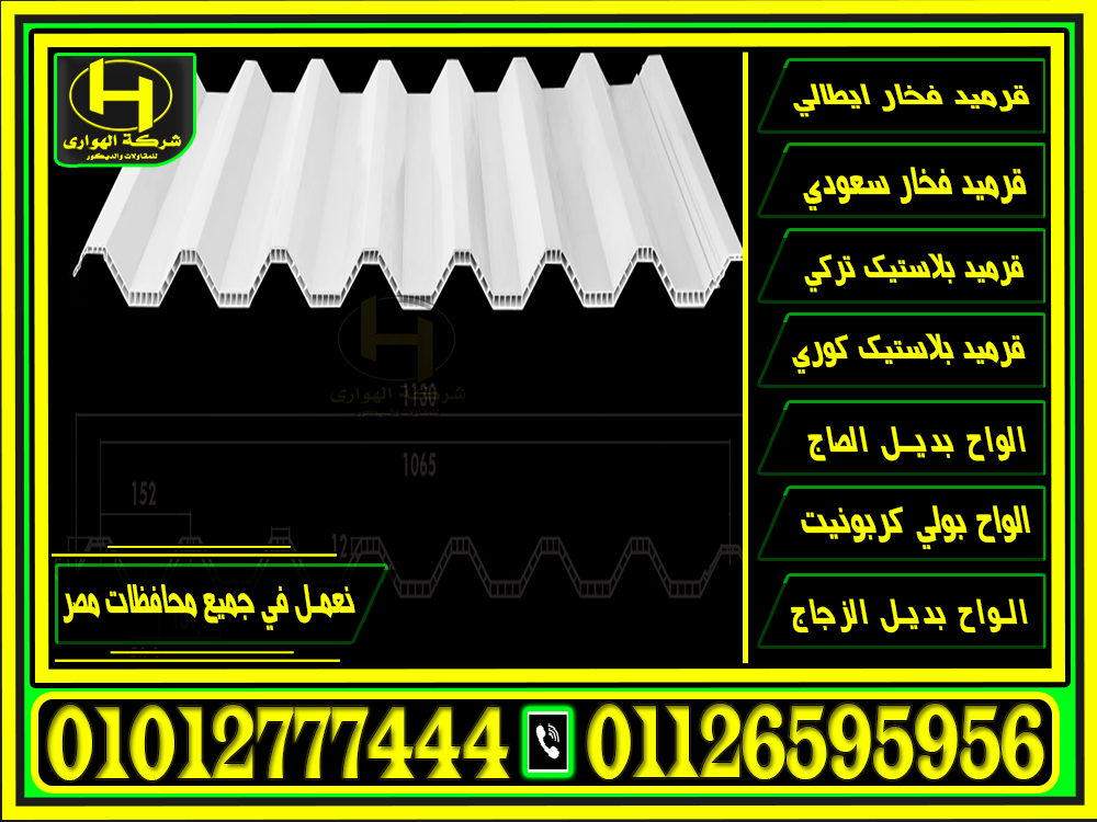 عروض نهاية السنة 2024 سعر لوح الصاج 6 متر مستورد بأفضل سعر