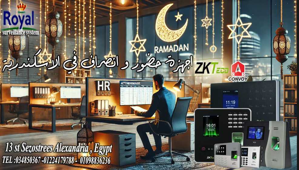 عروض رمضان على أجهزة البصمة في الإسكندرية - ZKTeco! رمضان كريم، وفرّ وقتك وحقق أعلى كفاءة في