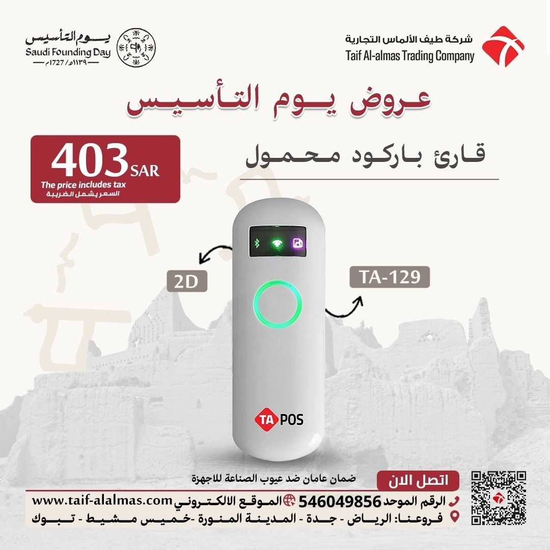 عروض يوم التأسيس اجهزة كاشير وانظمة نقاط بيع POS اسعار جملة وتجزئة