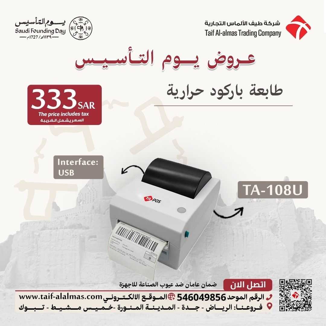 عروض يوم التأسيس اجهزة كاشير وانظمة نقاط بيع POS اسعار جملة وتجزئة