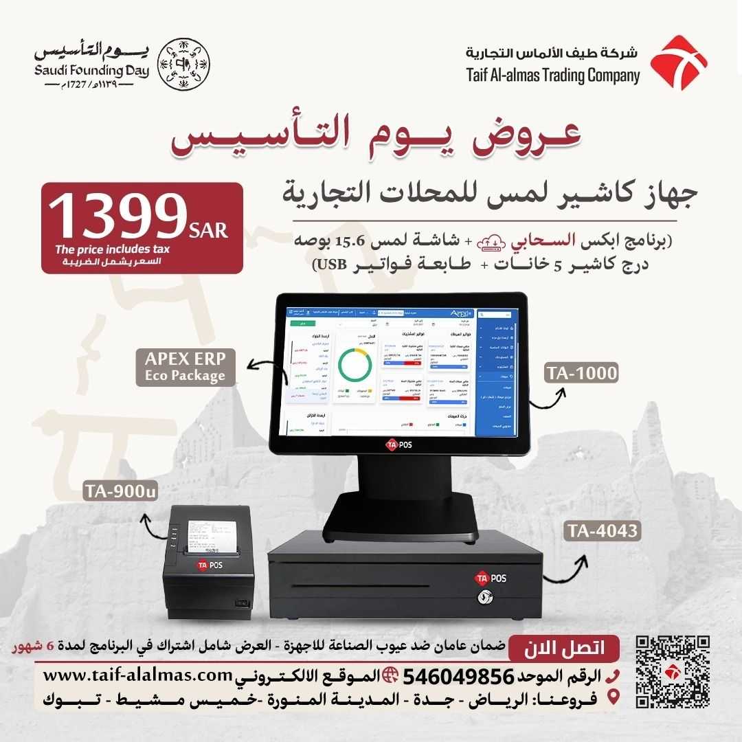 عروض يوم التأسيس اجهزة كاشير وانظمة نقاط بيع POS اسعار جملة وتجزئة