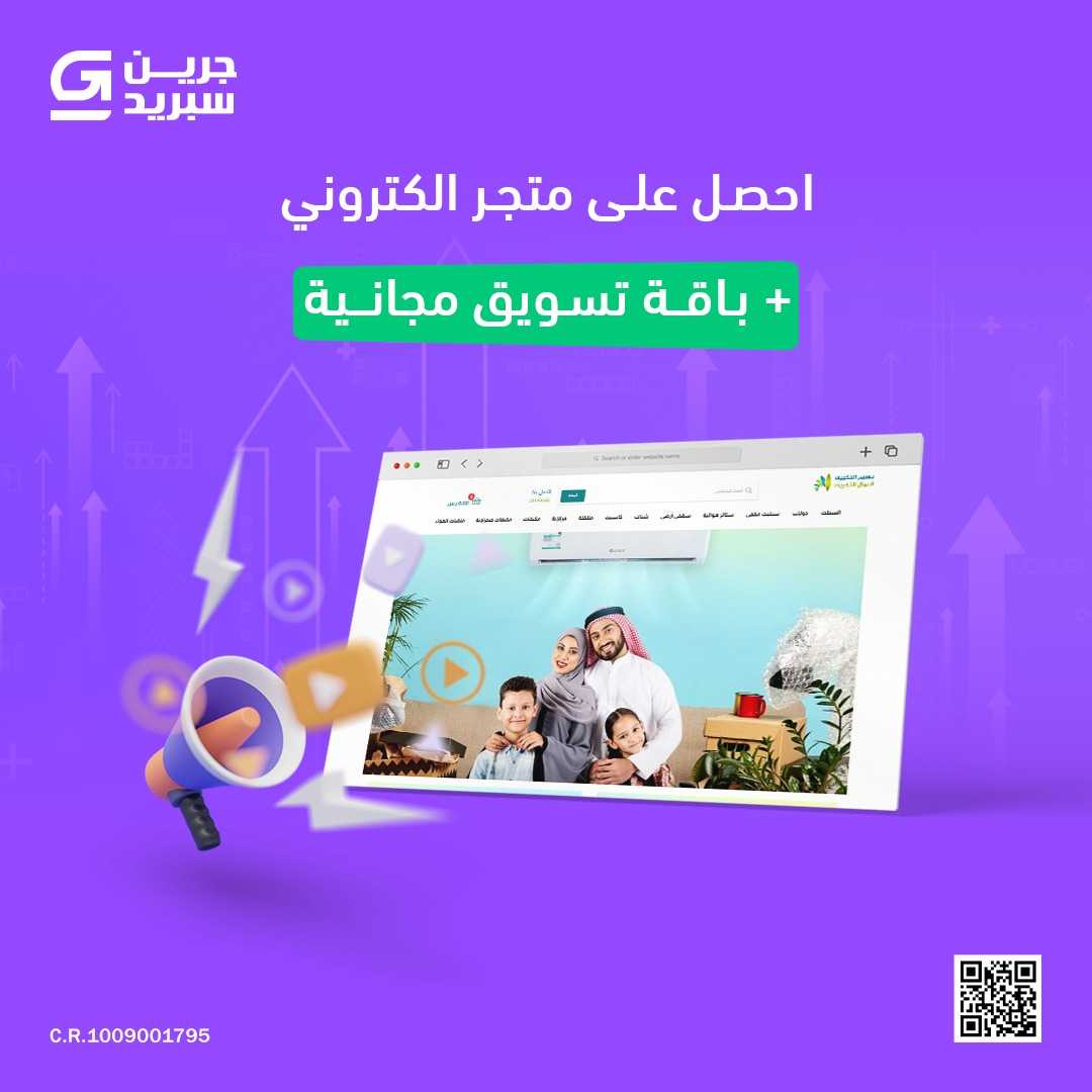 ابدأ متجرك الإلكتروني بنجاح مع جرين سبريد + حزمة تسويق مجانية!