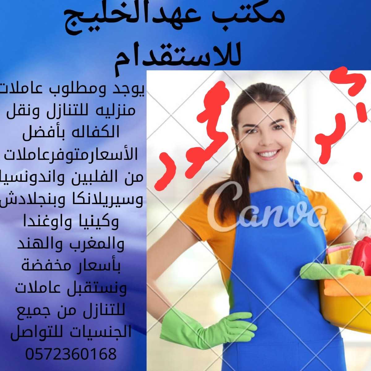 أبو محمود مكتب عهد الخليج 0552947585