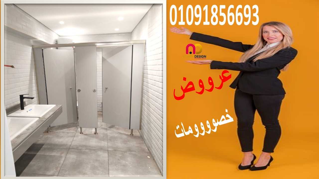 ابواب حمامات وقواطيع كومباكت HPL