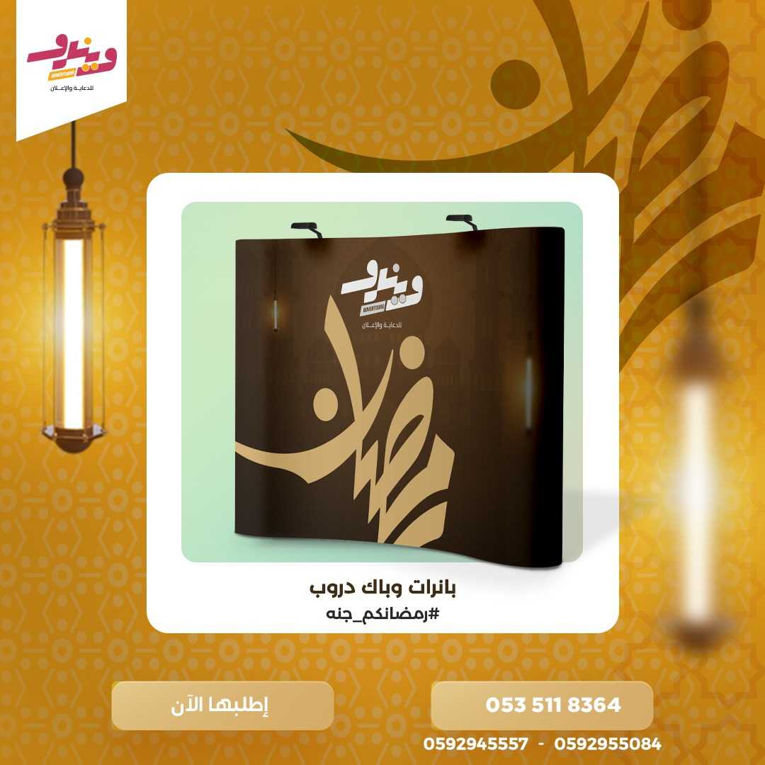 أضف لمسات ساحرة لشركتك في شهر رمضان ✨🌙