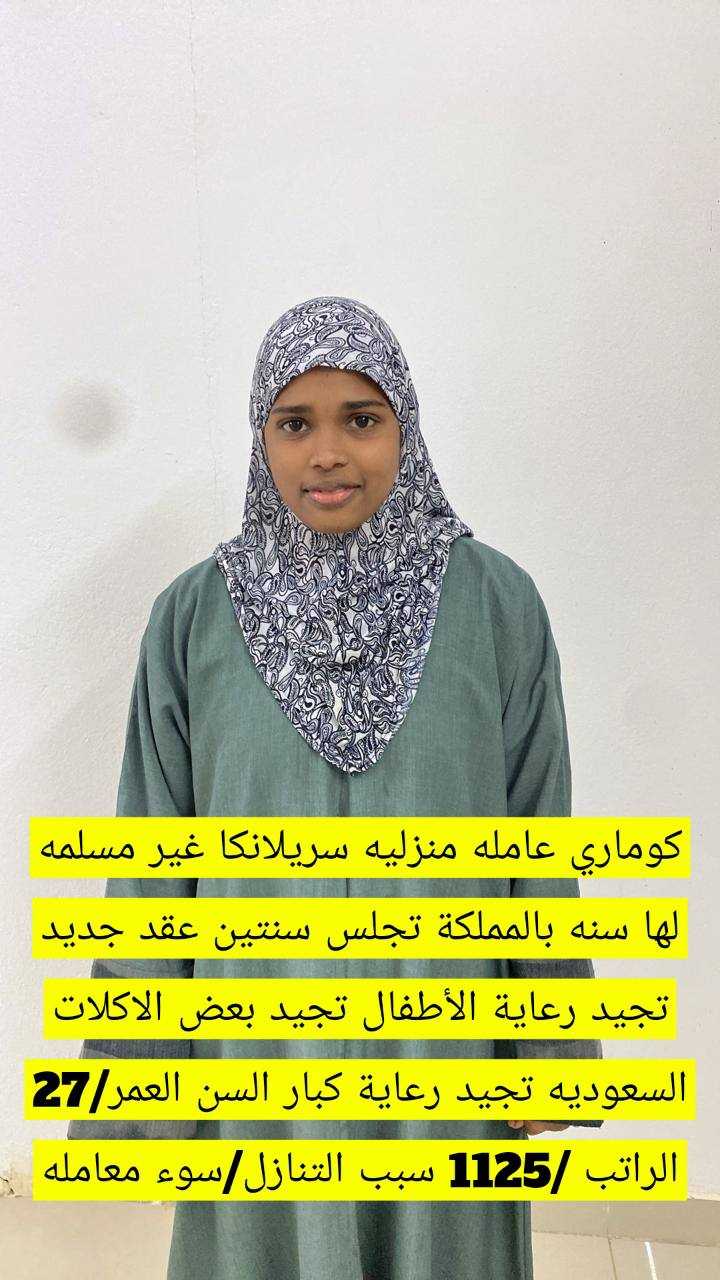 أفضل عمالة منزلية