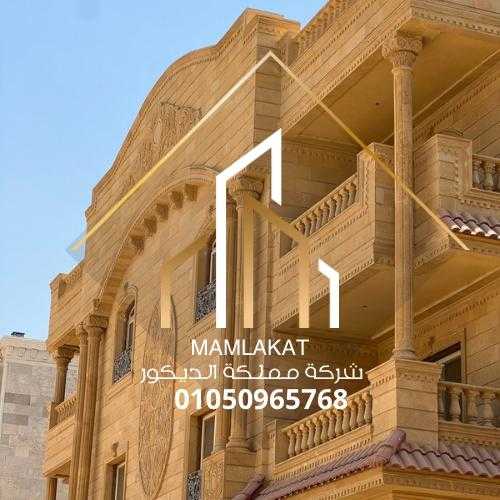 أفضل أنواع الحجر الهاشمي في مصر01050965768