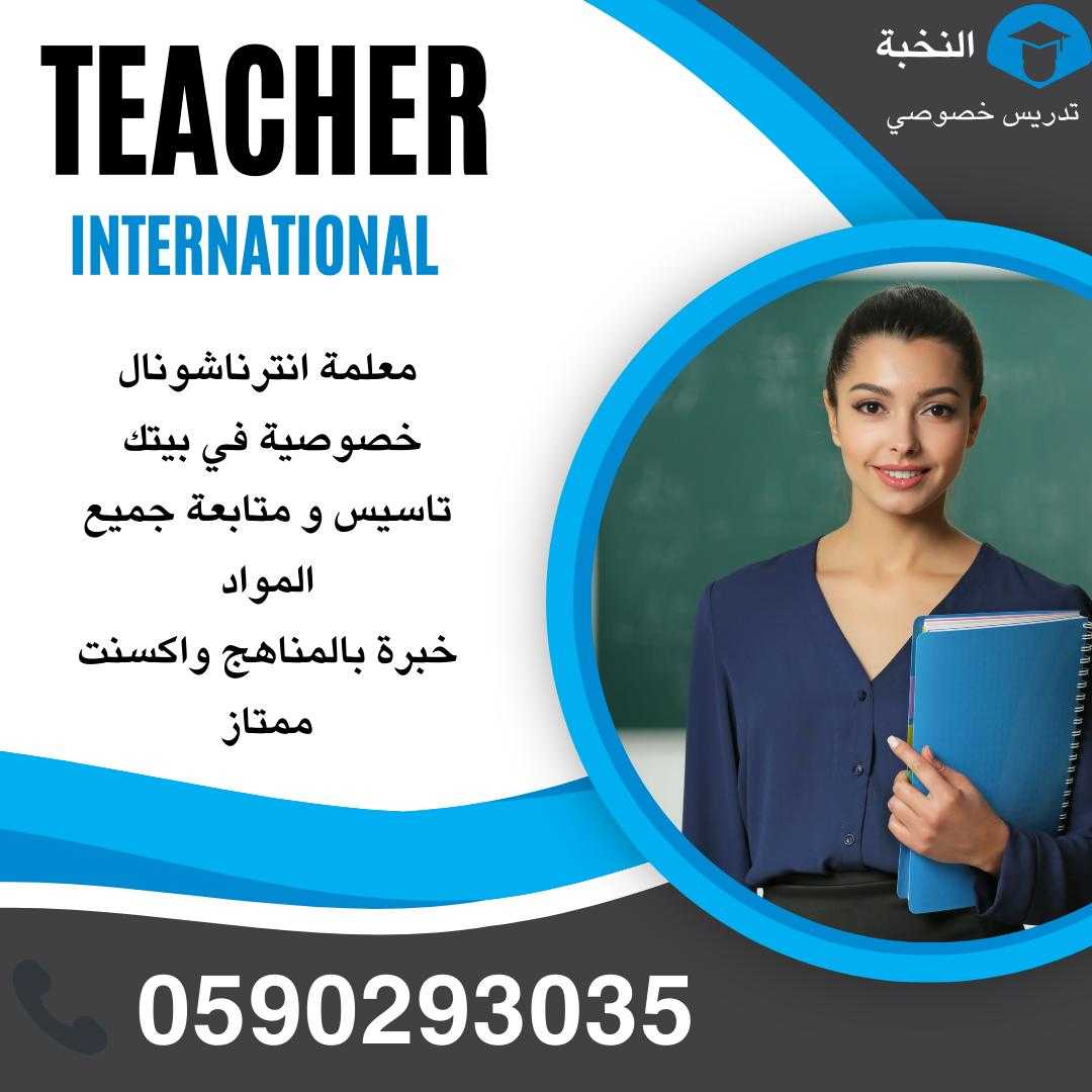 افضل معلمة انجليزي بالرياض 0590293035