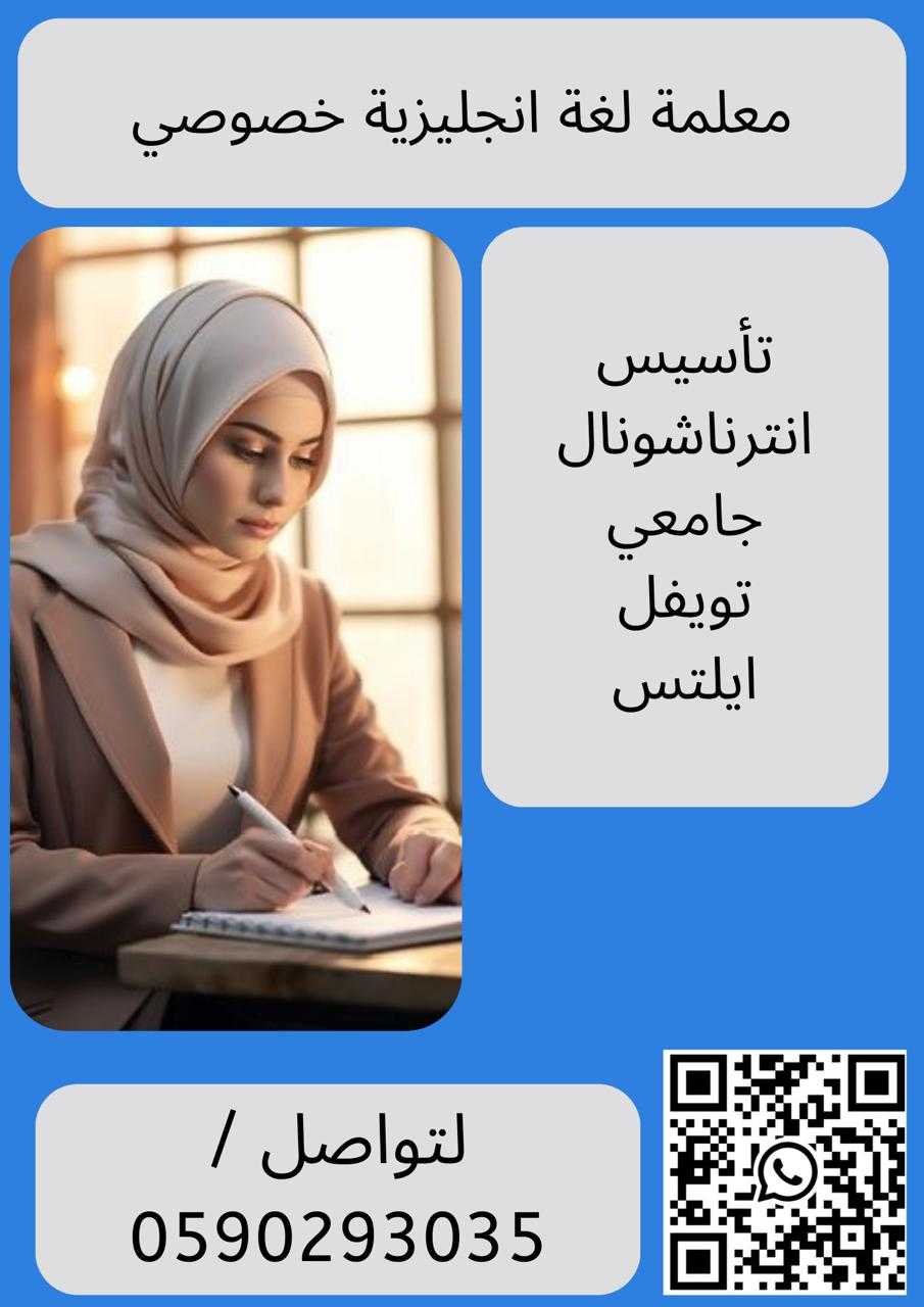 افضل معلمة انجليزي بالرياض 0590293035