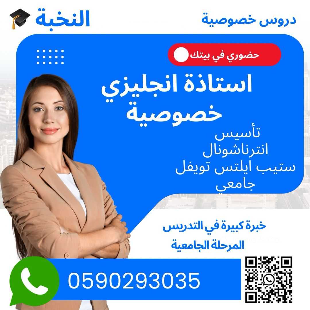 افضل معلمة انجليزي بالرياض 0590293035